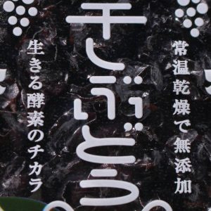 陽果ドライ「デラウェアのレーズン」1袋 50g入り